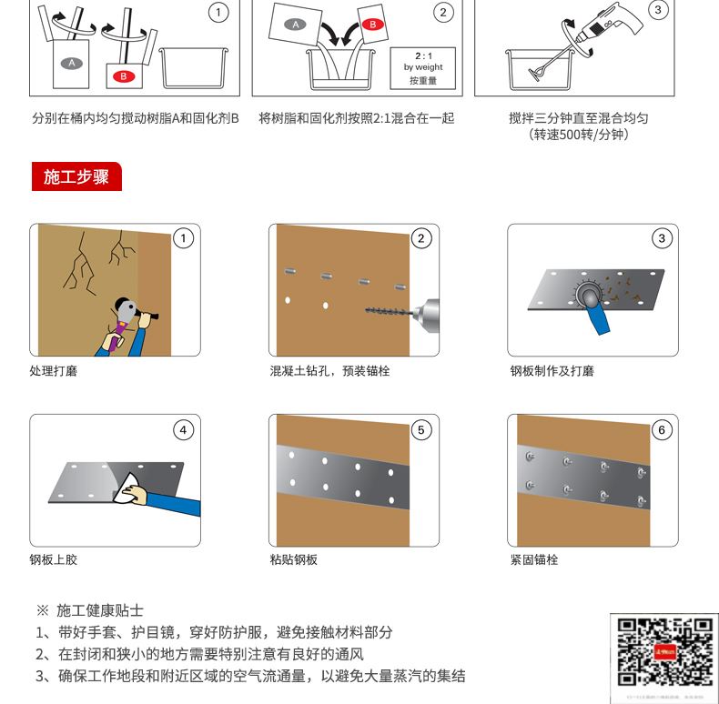 包钢平顶山粘钢加固施工过程